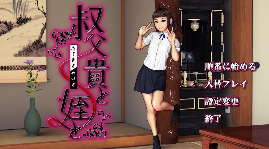 [RJ124336] [Almond Collective | アーモンドコレクティブ] Niece and Uncle and Takashi | 叔父貴と姪と